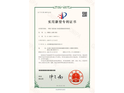 一種便于建筑施工的建筑模板的清理裝置-實(shí)用新型專利證書（鄭戟谷、余嘟、陽政）