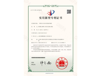 一種塔吊小車牽引輪保護(hù)裝置-實用新型專利證書（徐紹凱、徐峰、劉天貴、彭曲、黃晶）