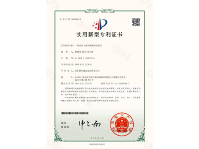 一種建筑工地用模板拆除裝置-實(shí)用新型專(zhuān)利證書(shū)（楊德榮、陳功、徐天哲）