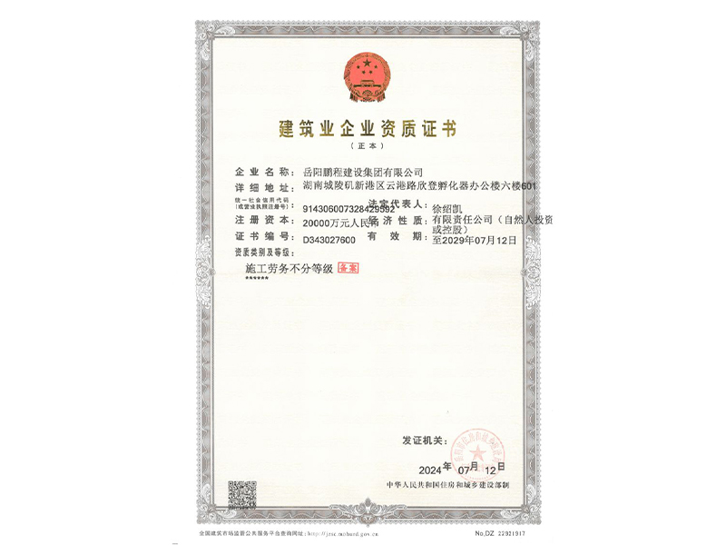 建筑企業(yè)資質(zhì)證書（三級）