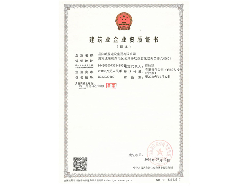 建筑企業(yè)資質(zhì)證書（三級）